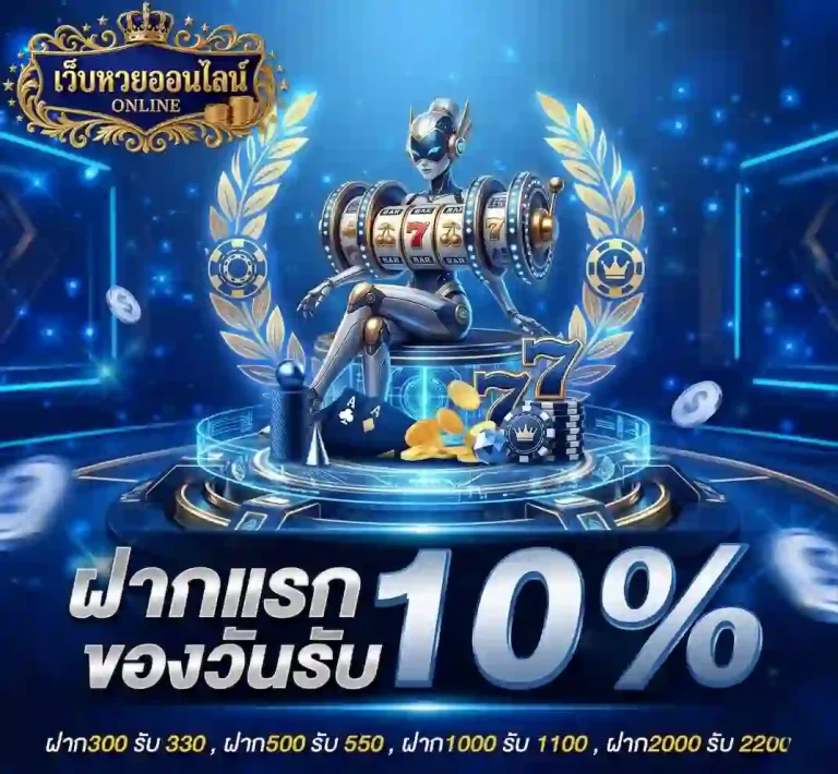 หวยลาว หลวง พระ บาง ฝากแรกของวัน