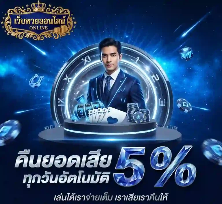หวยลาว หลวง พระ บาง คืนยอดเสีย