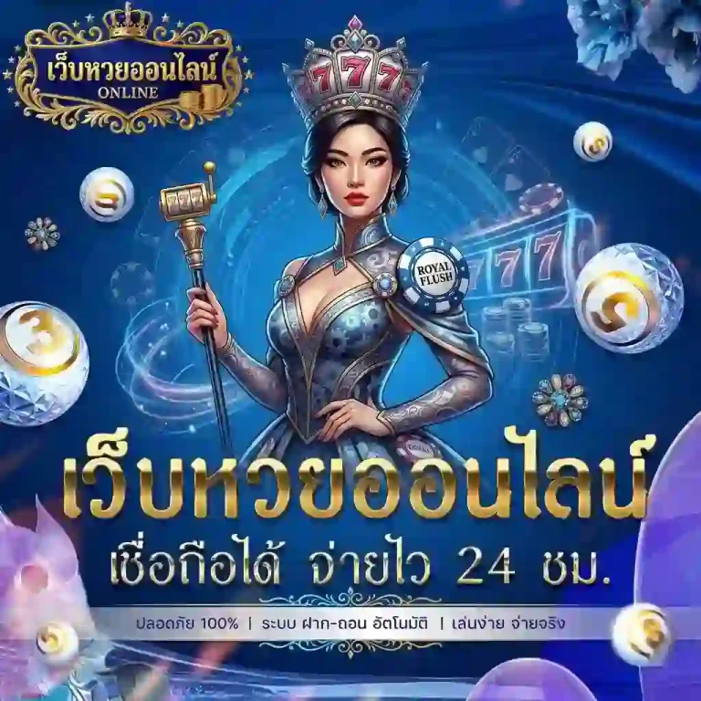 หวยลาว หลวง พระ บาง เว็บหวยออนไลน์-mobile
